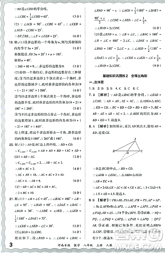 江西人民出版社2023年秋王朝霞各地期末試卷精選八年級(jí)數(shù)學(xué)上冊(cè)人教版河南專版答案