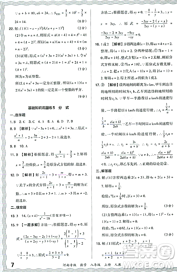 江西人民出版社2023年秋王朝霞各地期末試卷精選八年級(jí)數(shù)學(xué)上冊(cè)人教版河南專版答案