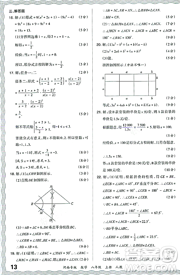 江西人民出版社2023年秋王朝霞各地期末試卷精選八年級(jí)數(shù)學(xué)上冊(cè)人教版河南專版答案