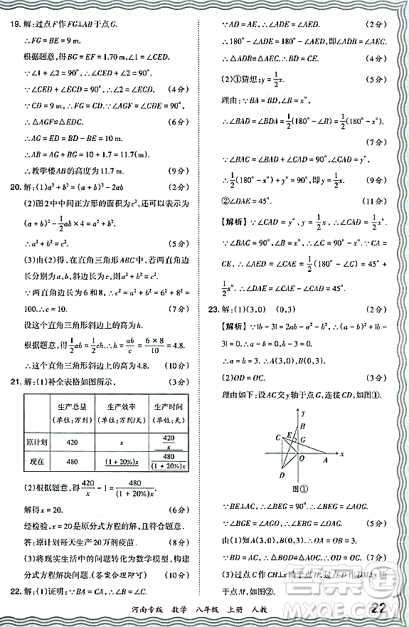 江西人民出版社2023年秋王朝霞各地期末試卷精選八年級(jí)數(shù)學(xué)上冊(cè)人教版河南專版答案