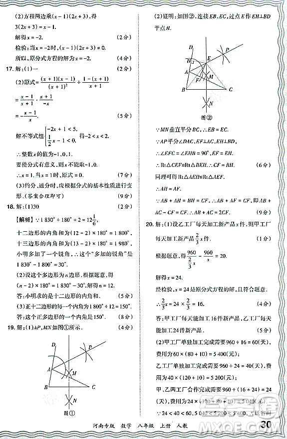 江西人民出版社2023年秋王朝霞各地期末試卷精選八年級(jí)數(shù)學(xué)上冊(cè)人教版河南專版答案