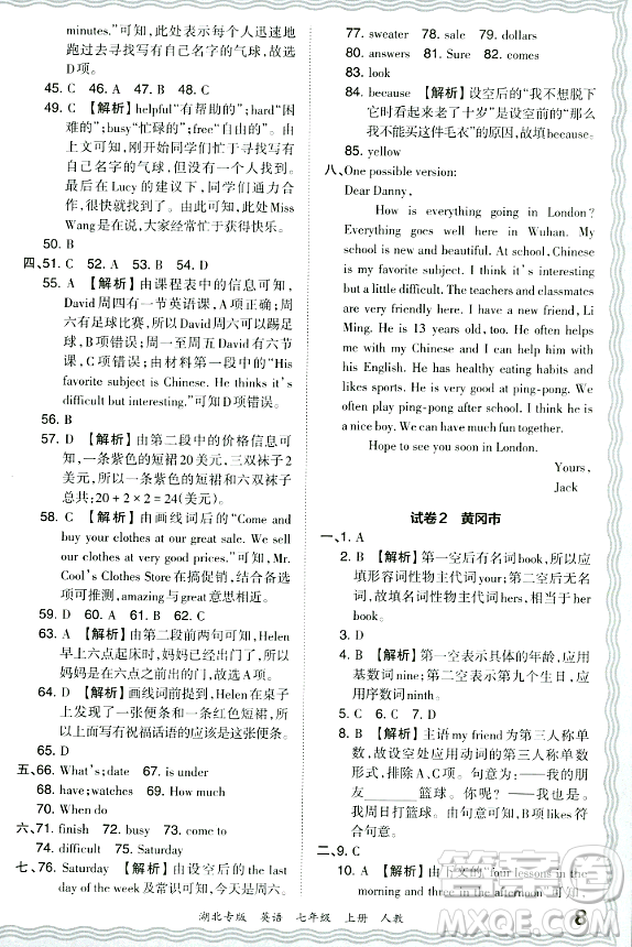 江西人民出版社2023年秋王朝霞各地期末試卷精選七年級英語上冊人教版湖北專版答案