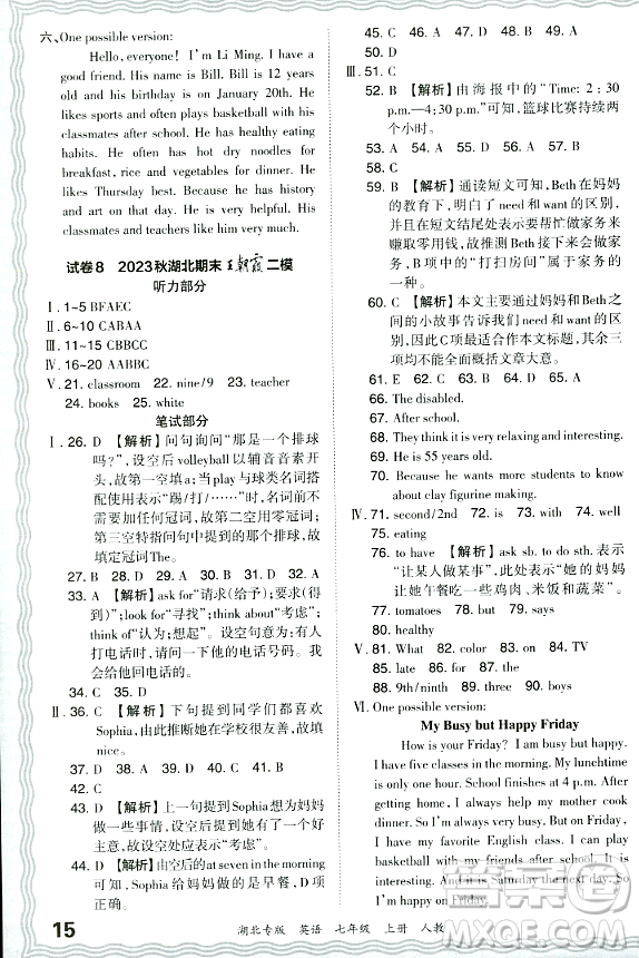 江西人民出版社2023年秋王朝霞各地期末試卷精選七年級英語上冊人教版湖北專版答案