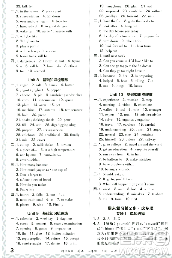 江西人民出版社2023年秋王朝霞各地期末試卷精選八年級(jí)英語(yǔ)上冊(cè)人教版湖北專版答案