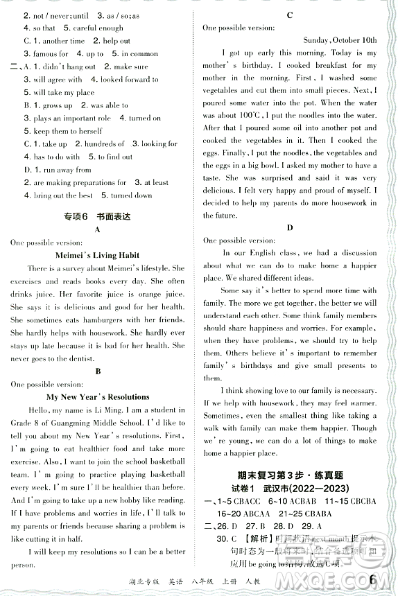 江西人民出版社2023年秋王朝霞各地期末試卷精選八年級(jí)英語(yǔ)上冊(cè)人教版湖北專版答案