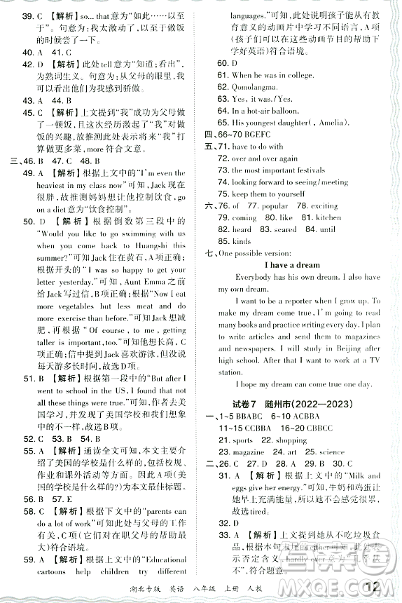 江西人民出版社2023年秋王朝霞各地期末試卷精選八年級(jí)英語(yǔ)上冊(cè)人教版湖北專版答案