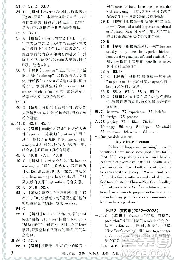 江西人民出版社2023年秋王朝霞各地期末試卷精選八年級(jí)英語(yǔ)上冊(cè)人教版湖北專版答案