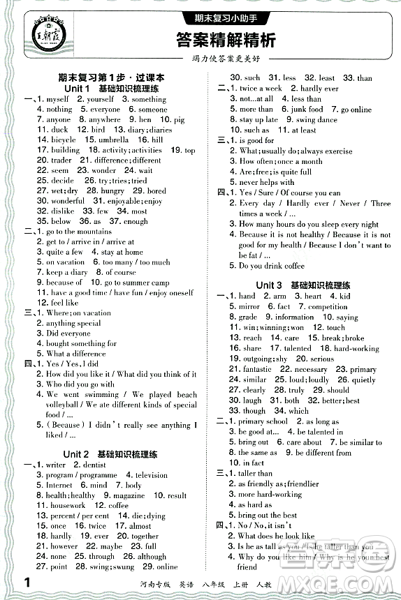 江西人民出版社2023年秋王朝霞各地期末試卷精選八年級(jí)英語(yǔ)上冊(cè)人教版河南專版答案