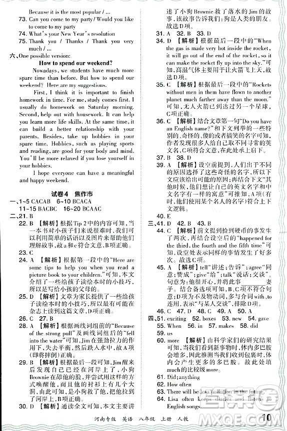 江西人民出版社2023年秋王朝霞各地期末試卷精選八年級(jí)英語(yǔ)上冊(cè)人教版河南專版答案