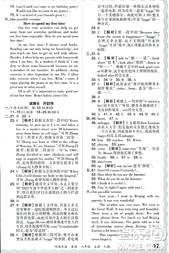 江西人民出版社2023年秋王朝霞各地期末試卷精選八年級(jí)英語(yǔ)上冊(cè)人教版河南專版答案