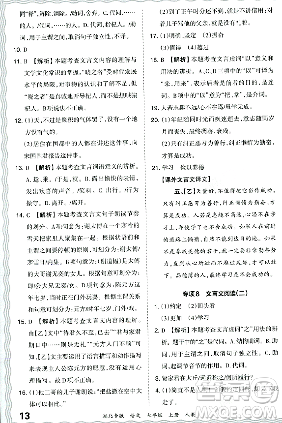 江西人民出版社2023年秋王朝霞各地期末試卷精選七年級語文上冊人教版湖北專版答案