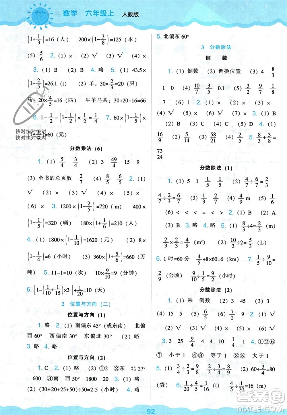 遼海出版社2023年秋新課程能力培養(yǎng)六年級(jí)數(shù)學(xué)上冊(cè)人教版參考答案