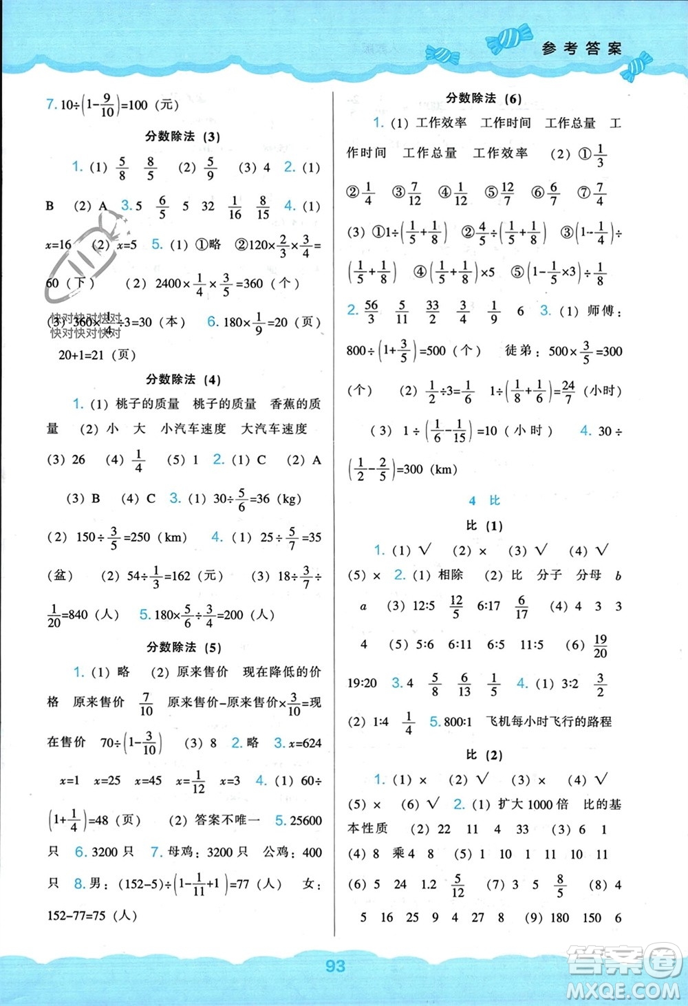 遼海出版社2023年秋新課程能力培養(yǎng)六年級(jí)數(shù)學(xué)上冊(cè)人教版參考答案