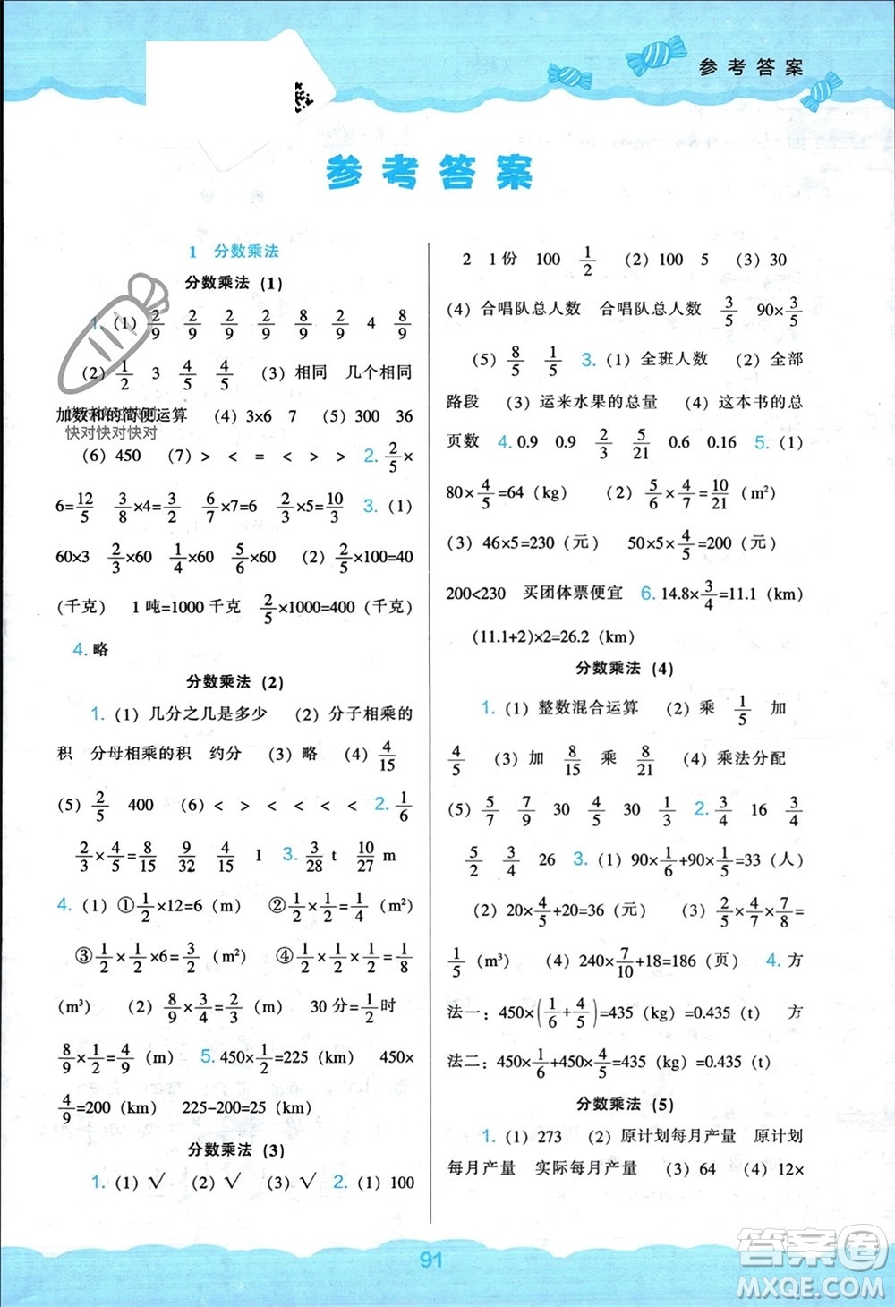 遼海出版社2023年秋新課程能力培養(yǎng)六年級(jí)數(shù)學(xué)上冊(cè)人教版參考答案