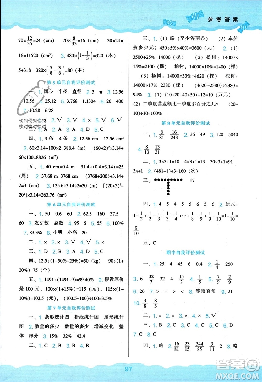 遼海出版社2023年秋新課程能力培養(yǎng)六年級(jí)數(shù)學(xué)上冊(cè)人教版參考答案