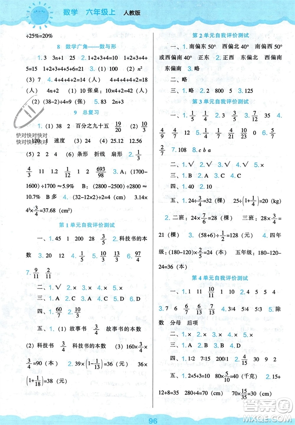 遼海出版社2023年秋新課程能力培養(yǎng)六年級(jí)數(shù)學(xué)上冊(cè)人教版參考答案