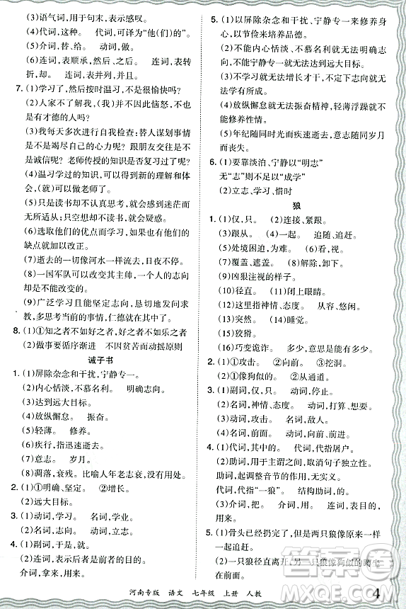 江西人民出版社2023年秋王朝霞各地期末試卷精選七年級語文上冊人教版河南專版答案