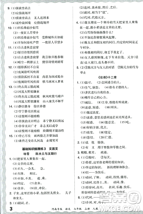 江西人民出版社2023年秋王朝霞各地期末試卷精選七年級語文上冊人教版河南專版答案