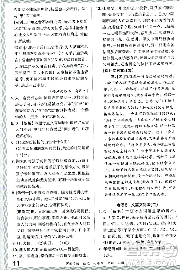 江西人民出版社2023年秋王朝霞各地期末試卷精選七年級語文上冊人教版河南專版答案