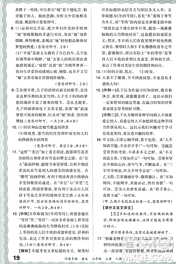 江西人民出版社2023年秋王朝霞各地期末試卷精選七年級語文上冊人教版河南專版答案