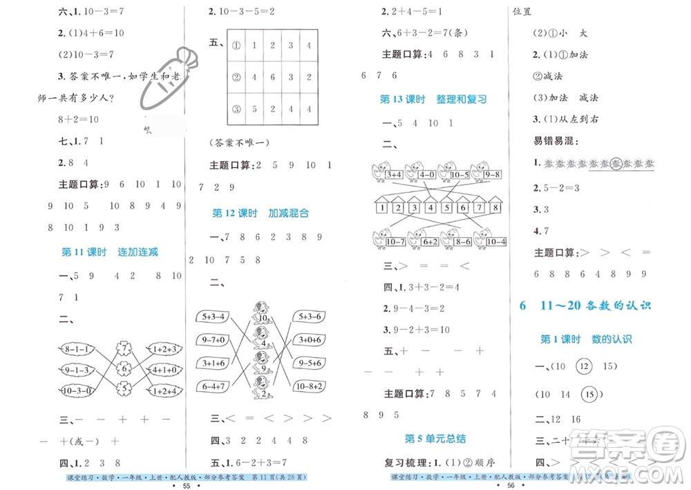 貴州教育出版社2023年秋課堂練習(xí)一年級數(shù)學(xué)上冊人教版參考答案