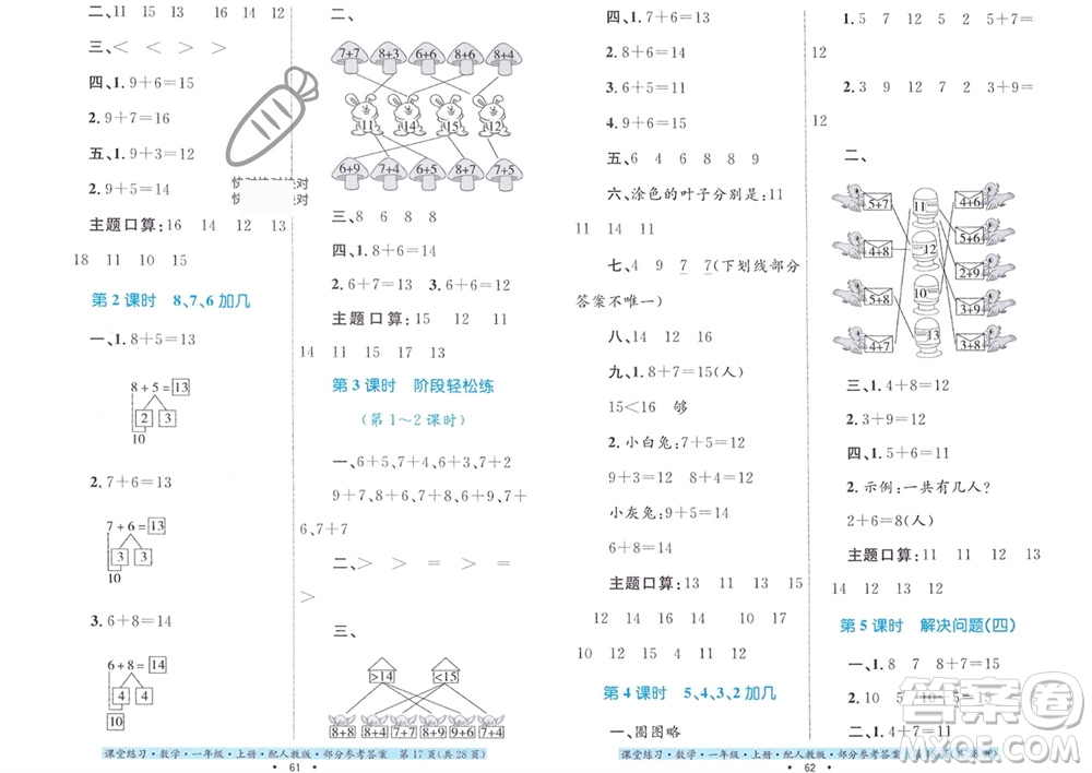 貴州教育出版社2023年秋課堂練習(xí)一年級數(shù)學(xué)上冊人教版參考答案