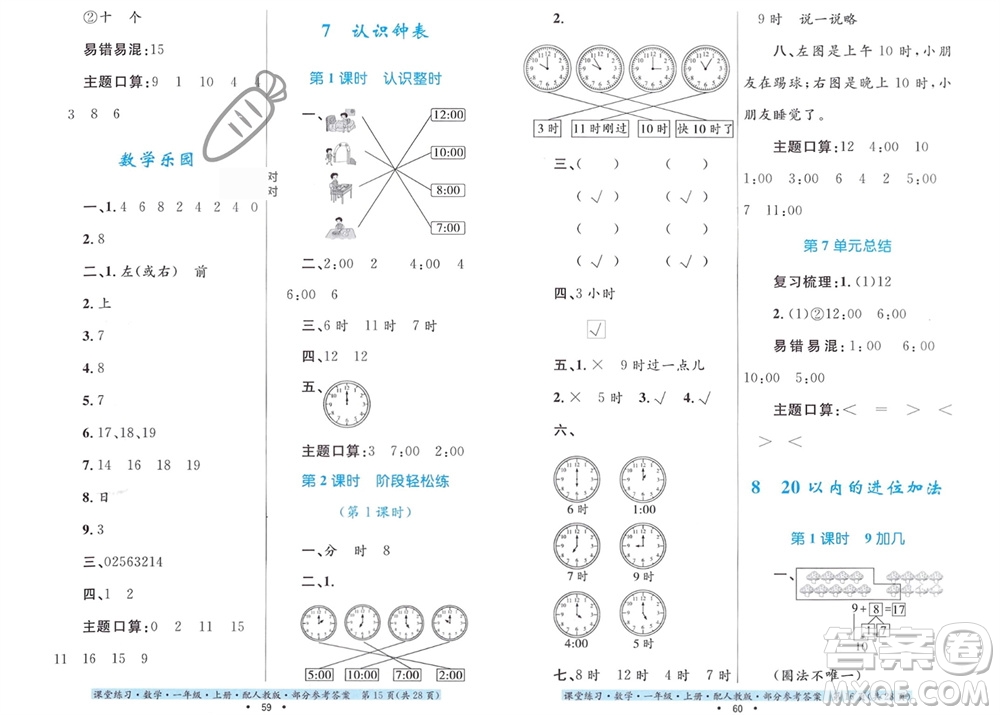 貴州教育出版社2023年秋課堂練習(xí)一年級數(shù)學(xué)上冊人教版參考答案