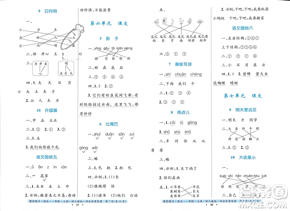 貴州民族出版社2023年秋課堂練習一年級語文上冊人教版參考答案