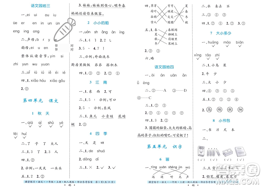 貴州民族出版社2023年秋課堂練習一年級語文上冊人教版參考答案