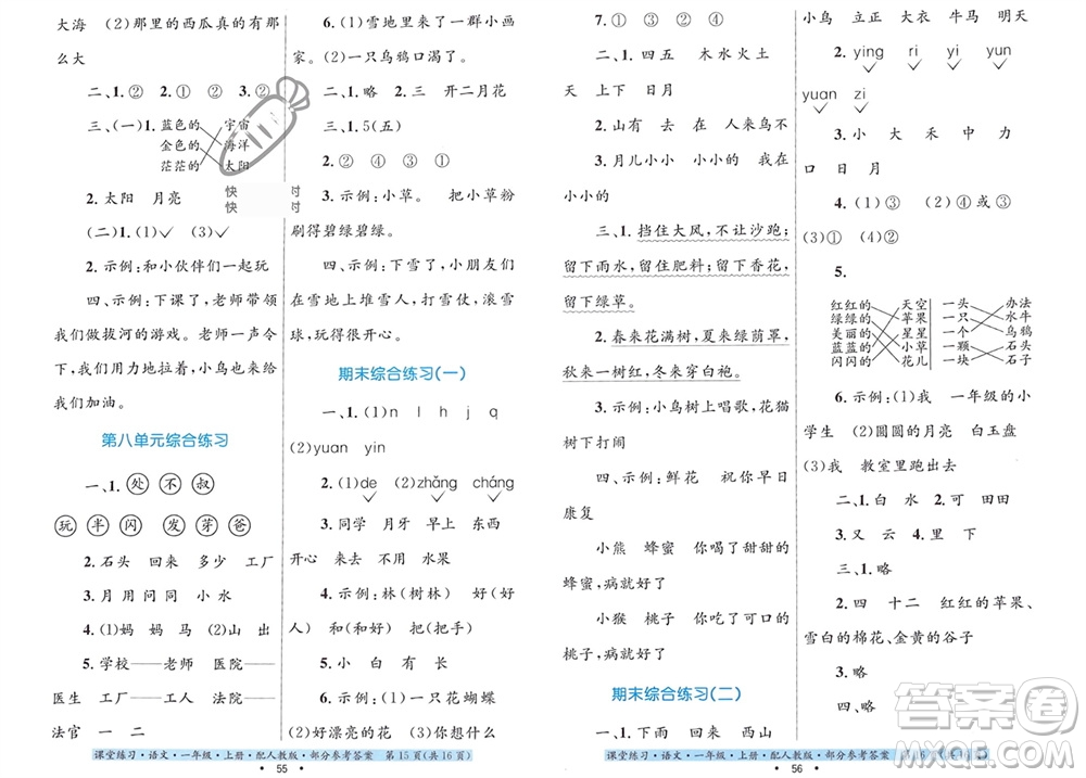 貴州民族出版社2023年秋課堂練習一年級語文上冊人教版參考答案