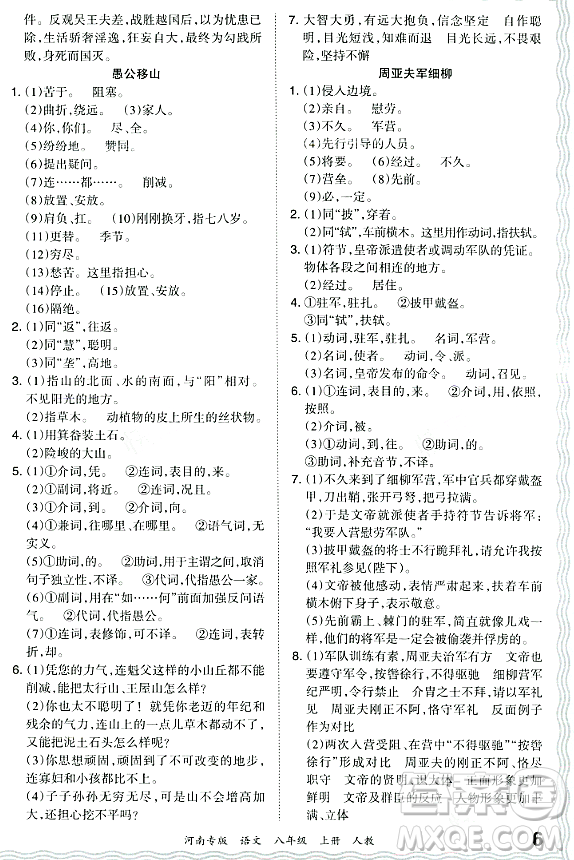 江西人民出版社2023年秋王朝霞各地期末試卷精選八年級(jí)語(yǔ)文上冊(cè)人教版河南專版答案