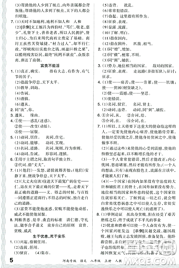 江西人民出版社2023年秋王朝霞各地期末試卷精選八年級(jí)語(yǔ)文上冊(cè)人教版河南專版答案