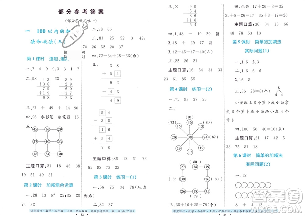 貴州教育出版社2023年秋課堂練習(xí)二年級(jí)數(shù)學(xué)上冊(cè)蘇教版參考答案