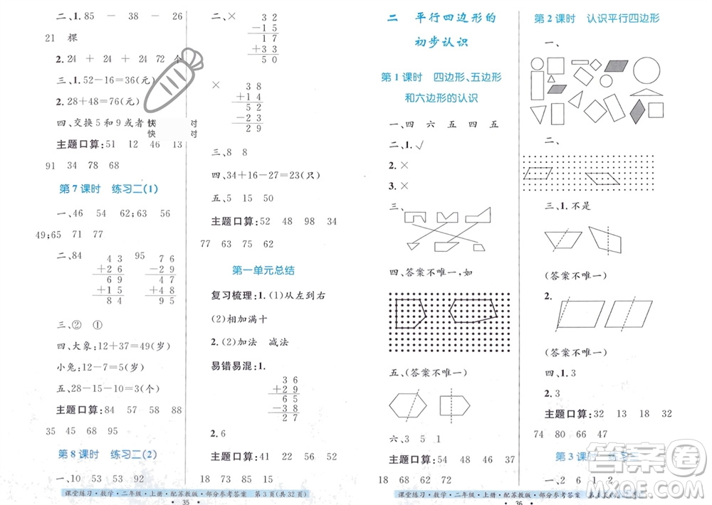 貴州教育出版社2023年秋課堂練習(xí)二年級(jí)數(shù)學(xué)上冊(cè)蘇教版參考答案