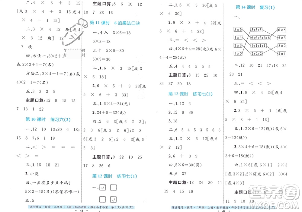 貴州教育出版社2023年秋課堂練習(xí)二年級(jí)數(shù)學(xué)上冊(cè)蘇教版參考答案