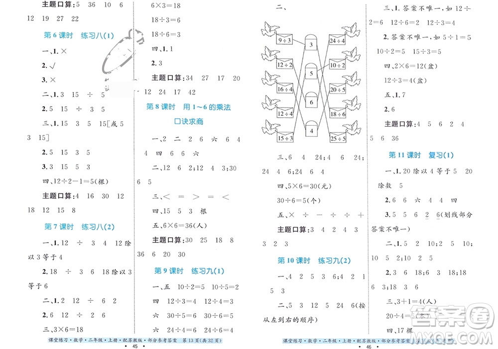 貴州教育出版社2023年秋課堂練習(xí)二年級(jí)數(shù)學(xué)上冊(cè)蘇教版參考答案