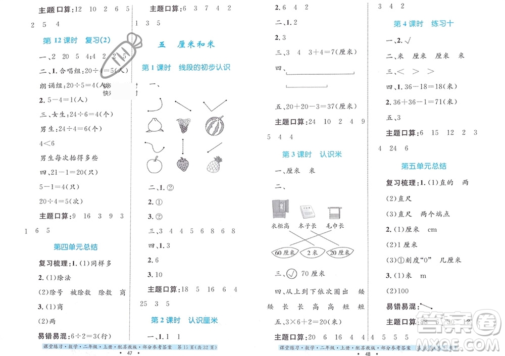 貴州教育出版社2023年秋課堂練習(xí)二年級(jí)數(shù)學(xué)上冊(cè)蘇教版參考答案