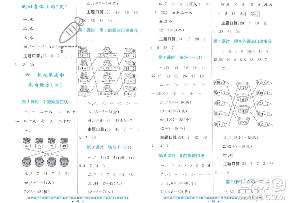 貴州教育出版社2023年秋課堂練習(xí)二年級(jí)數(shù)學(xué)上冊(cè)蘇教版參考答案