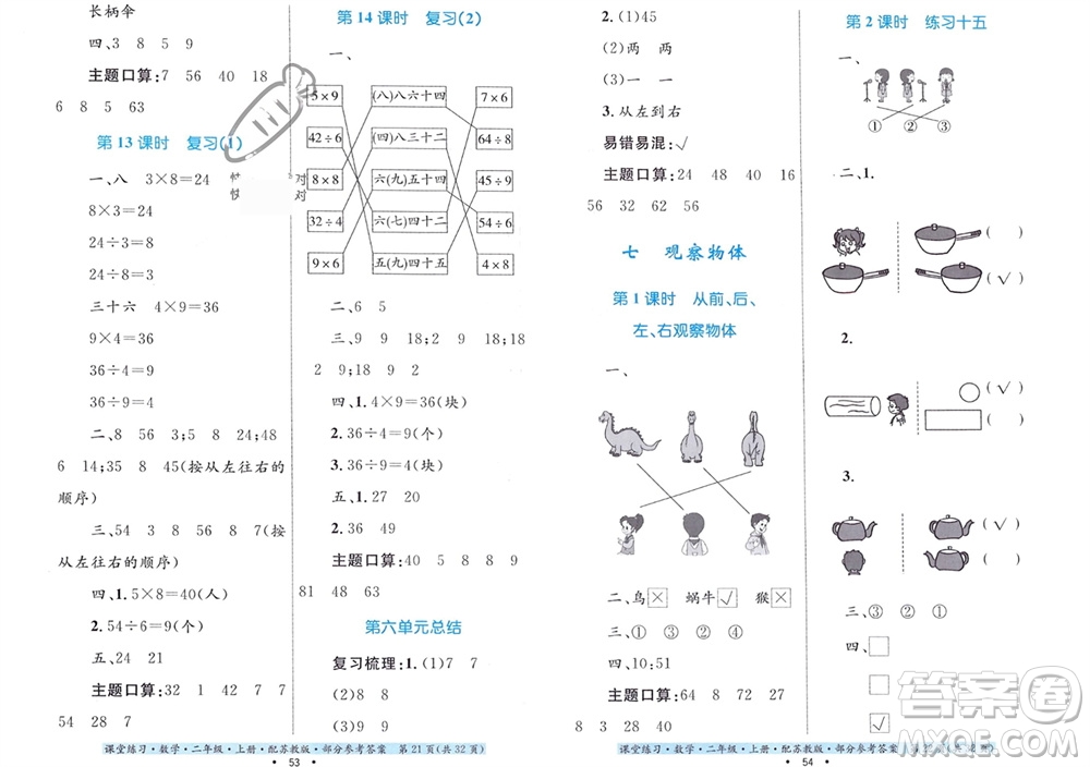 貴州教育出版社2023年秋課堂練習(xí)二年級(jí)數(shù)學(xué)上冊(cè)蘇教版參考答案