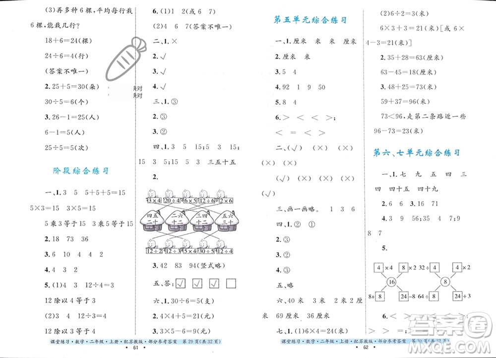 貴州教育出版社2023年秋課堂練習(xí)二年級(jí)數(shù)學(xué)上冊(cè)蘇教版參考答案