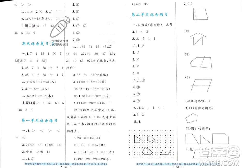 貴州教育出版社2023年秋課堂練習(xí)二年級(jí)數(shù)學(xué)上冊(cè)蘇教版參考答案