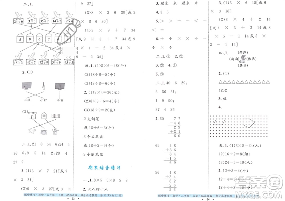 貴州教育出版社2023年秋課堂練習(xí)二年級(jí)數(shù)學(xué)上冊(cè)蘇教版參考答案