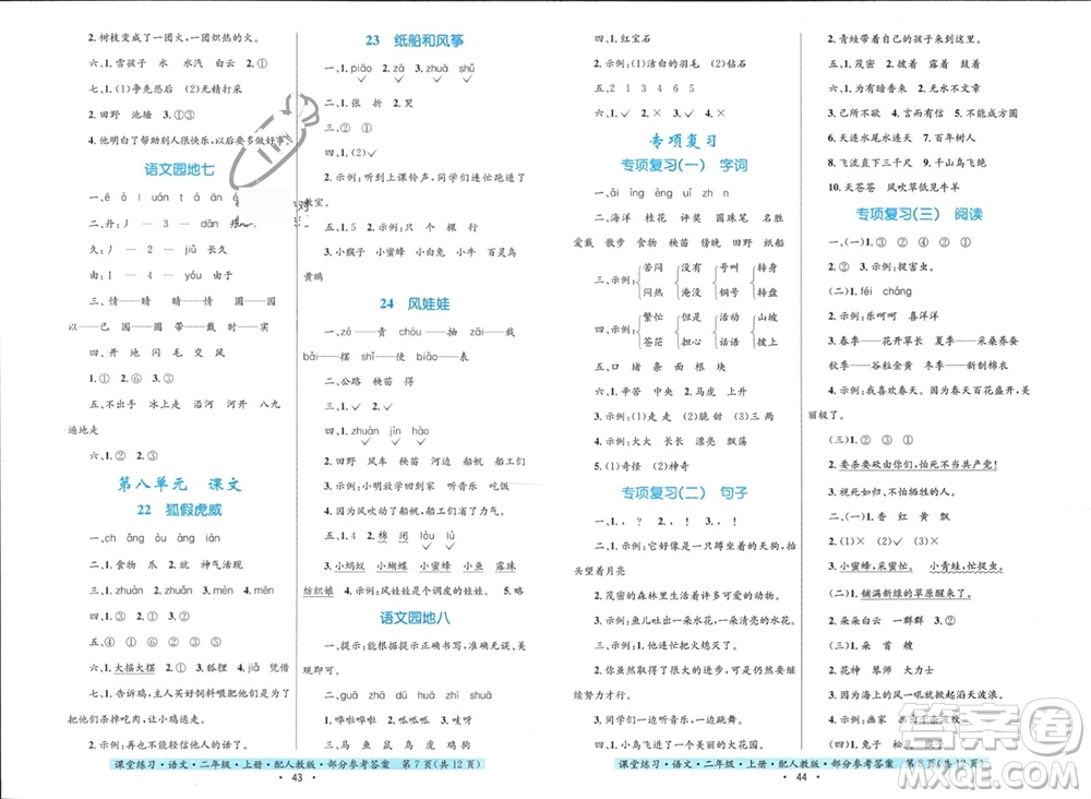 貴州民族出版社2023年秋課堂練習(xí)二年級語文上冊人教版參考答案