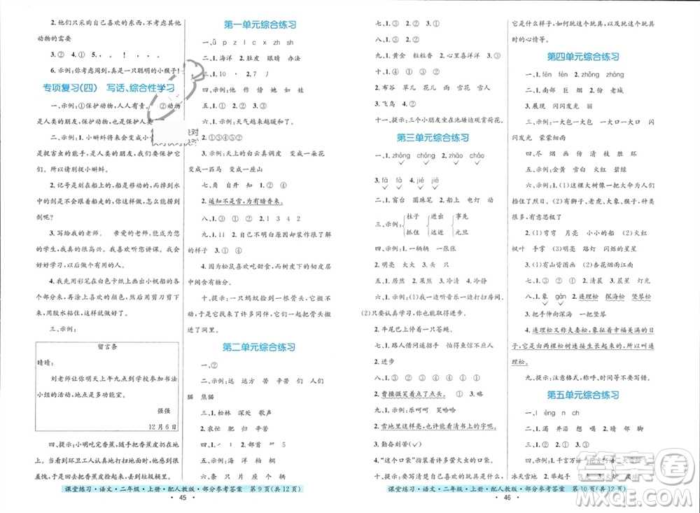 貴州民族出版社2023年秋課堂練習(xí)二年級語文上冊人教版參考答案