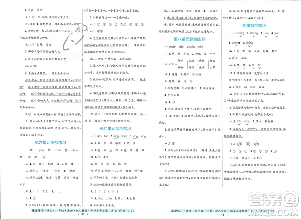 貴州民族出版社2023年秋課堂練習(xí)二年級語文上冊人教版參考答案