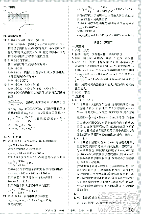 江西人民出版社2023年秋王朝霞各地期末試卷精選八年級物理上冊人教版河南專版答案