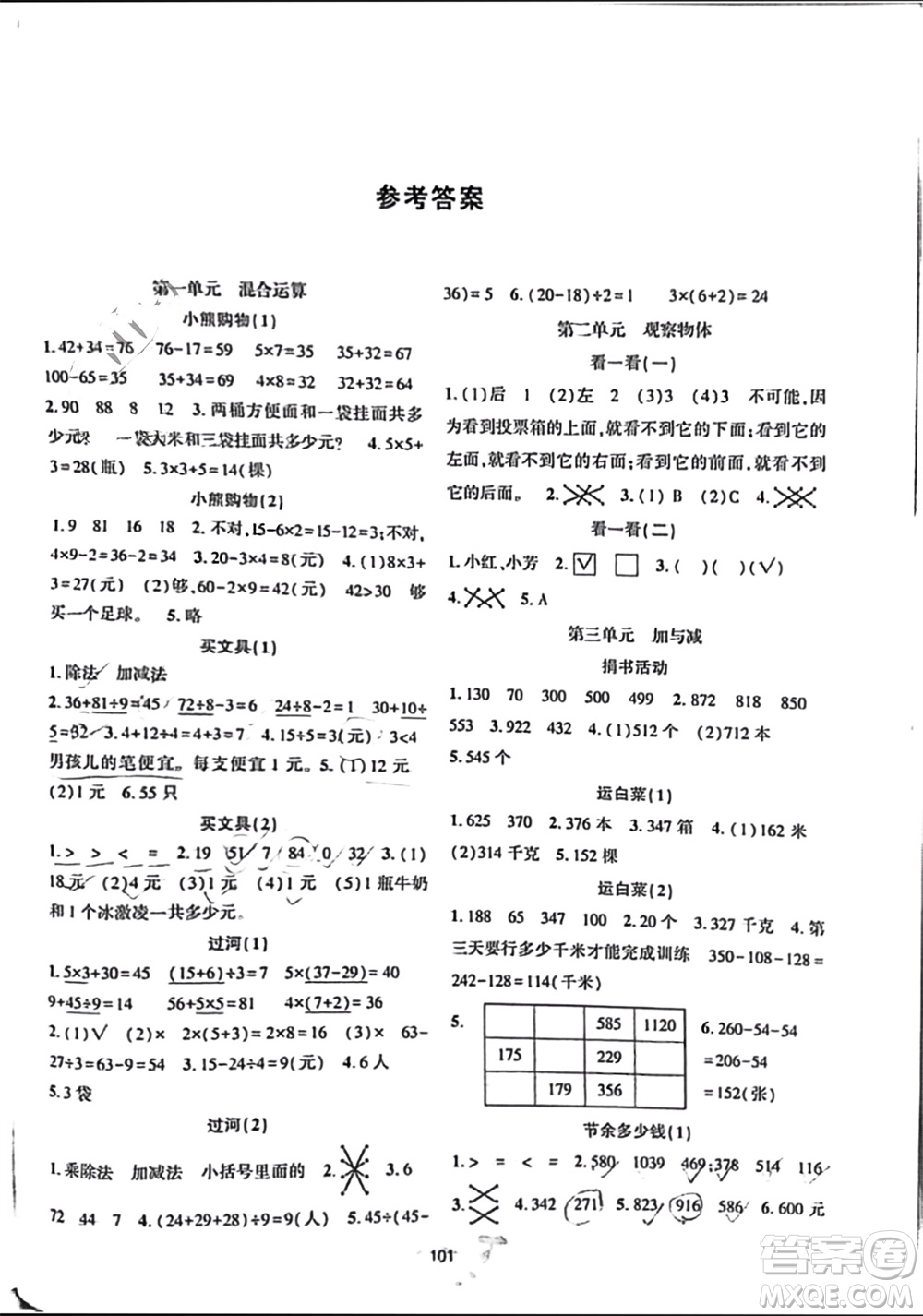 遼寧教育出版社2023年秋好課堂堂練三年級數(shù)學(xué)上冊北師大版參考答案