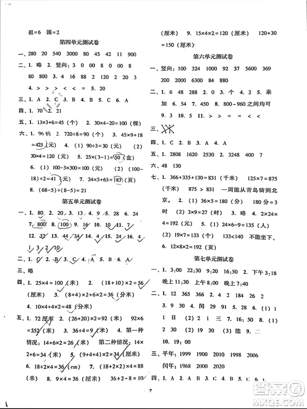 遼寧教育出版社2023年秋好課堂堂練三年級數(shù)學(xué)上冊北師大版參考答案