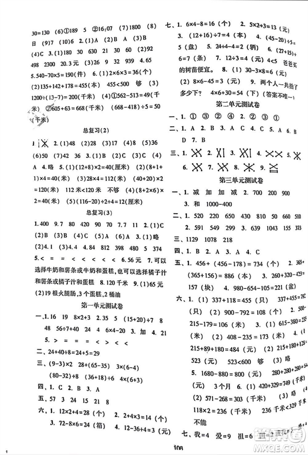 遼寧教育出版社2023年秋好課堂堂練三年級數(shù)學(xué)上冊北師大版參考答案