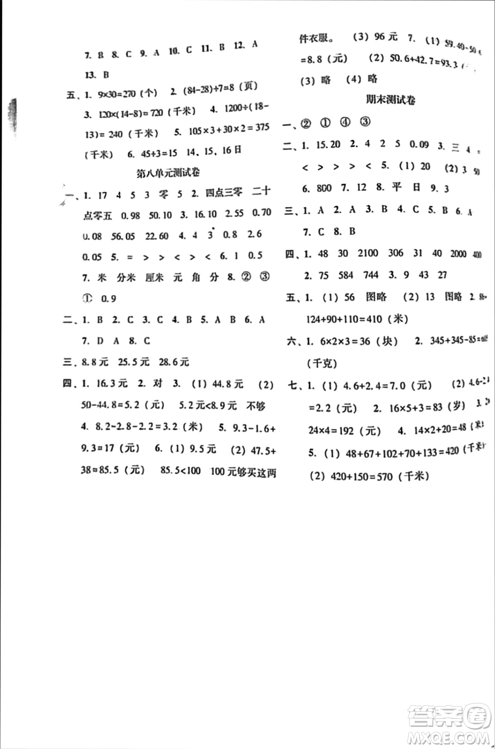 遼寧教育出版社2023年秋好課堂堂練三年級數(shù)學(xué)上冊北師大版參考答案